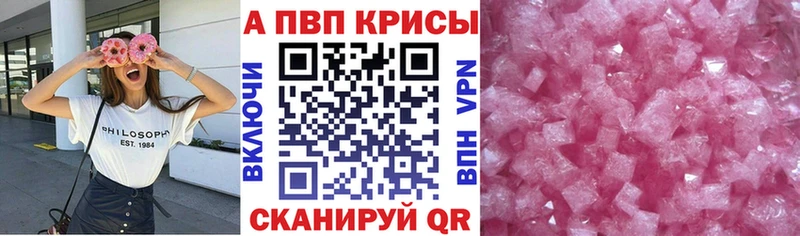 APVP Соль Купить где Алексин