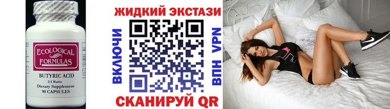 Бутират бутик  Купить где  Алексин 